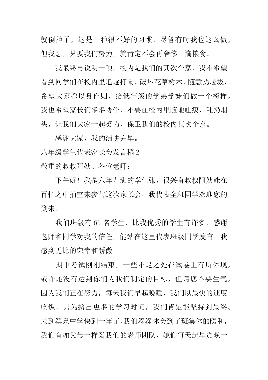 六年级学生代表家长会发言稿汇编.docx_第2页