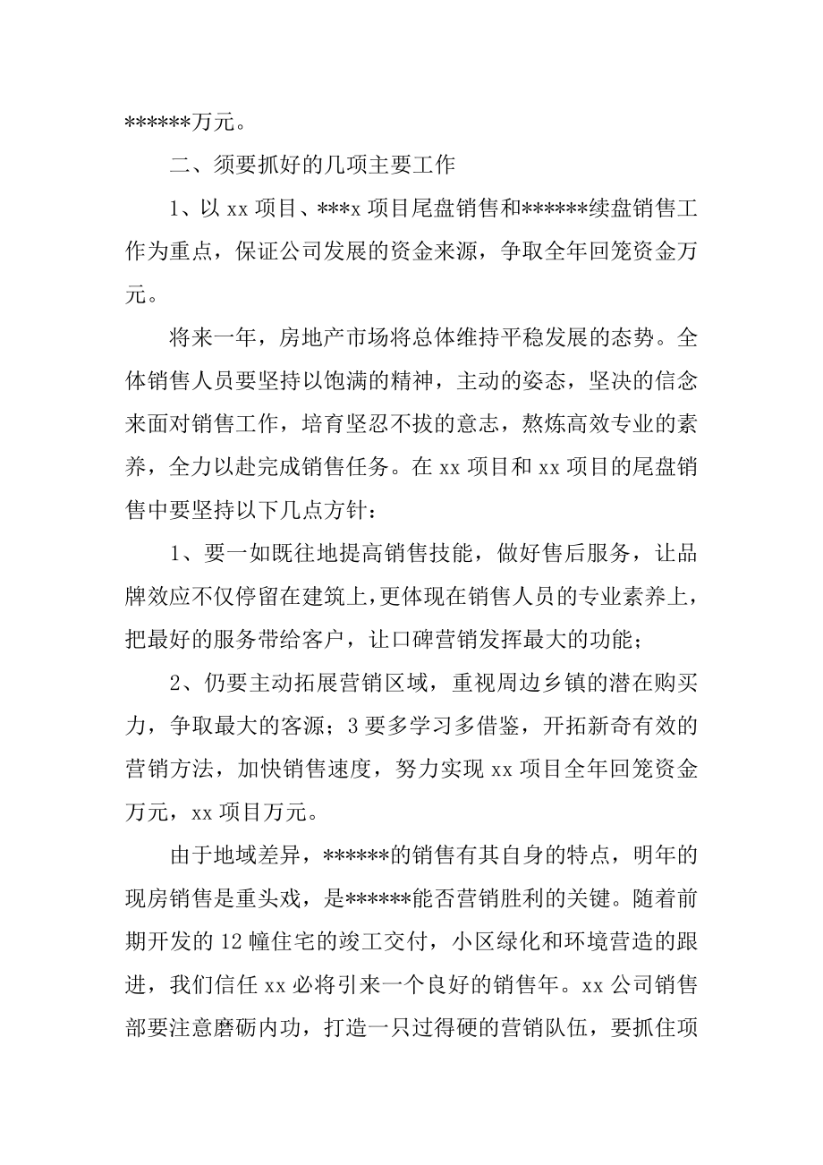 公司人员下半年工作计划优质.docx_第2页