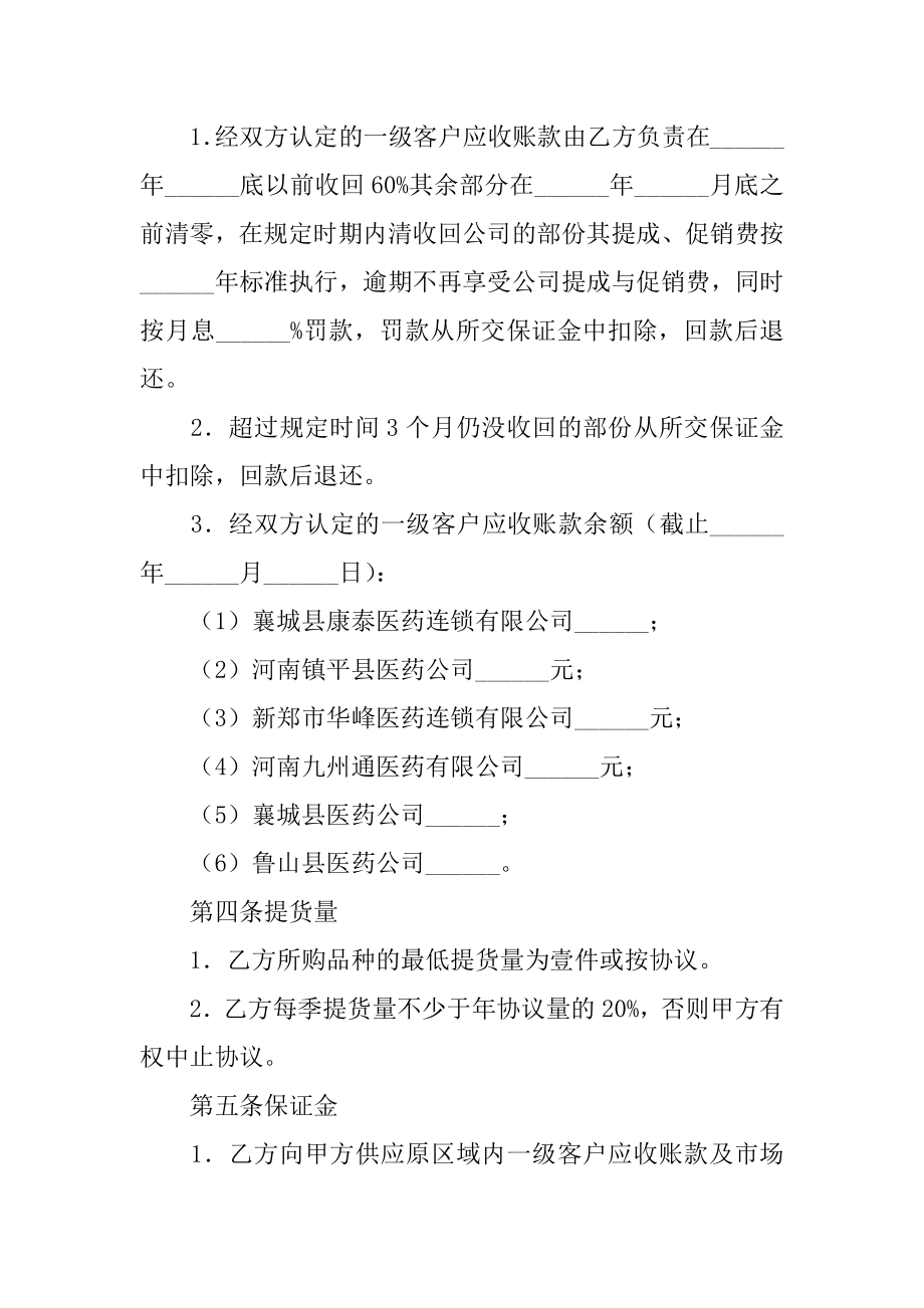 产品经销协议书最新.docx_第2页