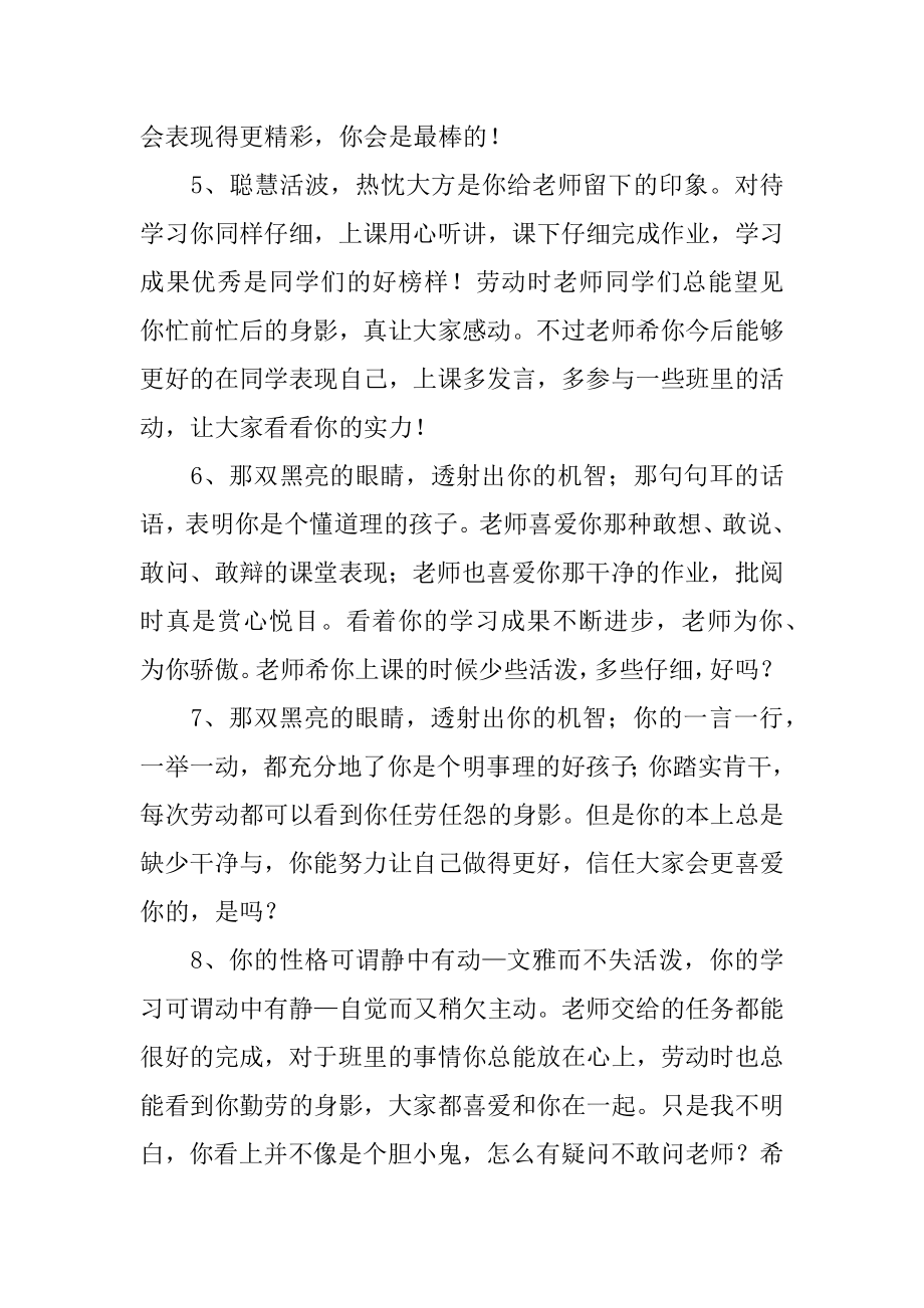 六年级毕业评语最新.docx_第2页