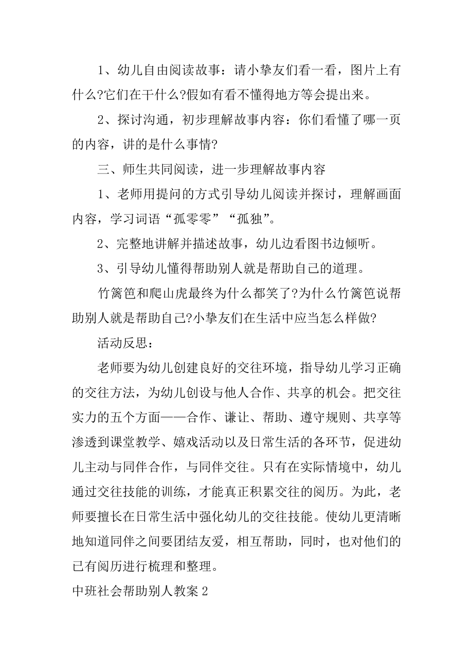 中班社会帮助别人教案范本.docx_第2页