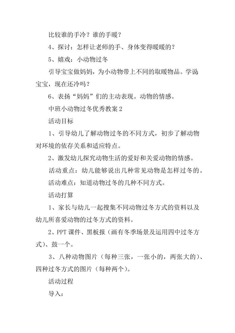 中班小动物过冬优秀教案最新.docx_第2页