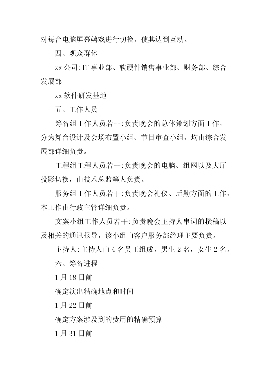 企业晚会活动策划方案汇编.docx_第2页