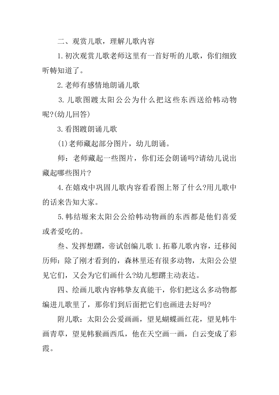 中班语言教案：太阳公公爱画画教案范文.docx_第2页