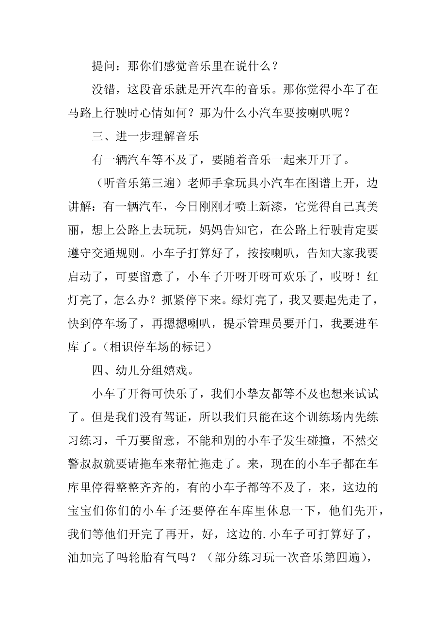 中班开汽车音乐教案例文.docx_第2页