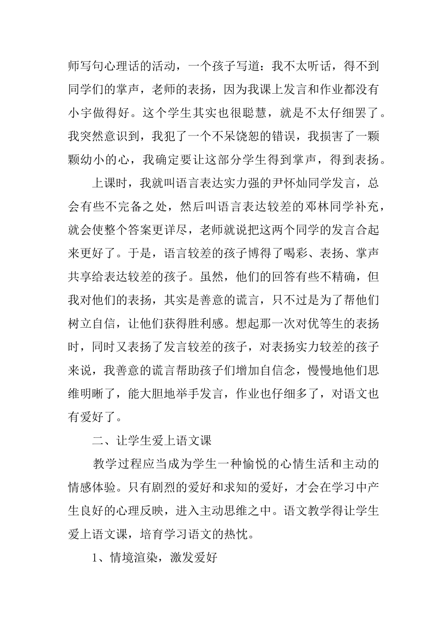 健康教育教学反思精编.docx_第2页