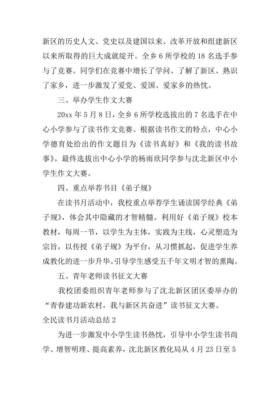 全民读书月活动总结优质.docx_第2页