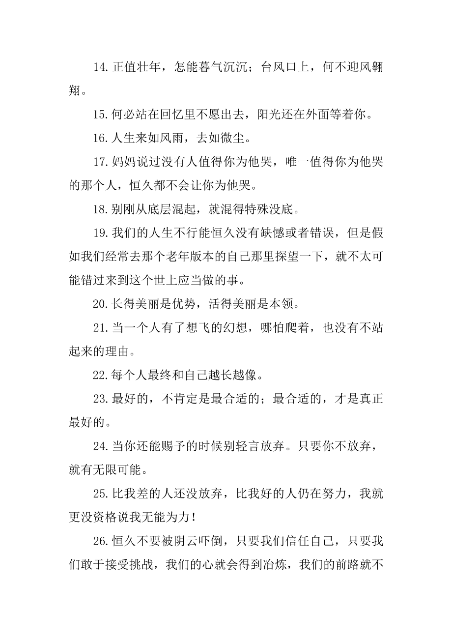 信心的名言警句范例.docx_第2页