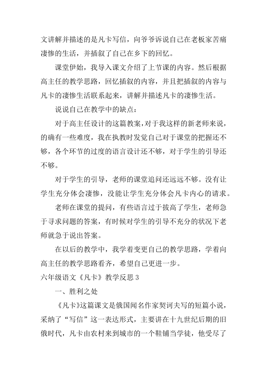 六年级语文《凡卡》教学反思精选.docx_第2页