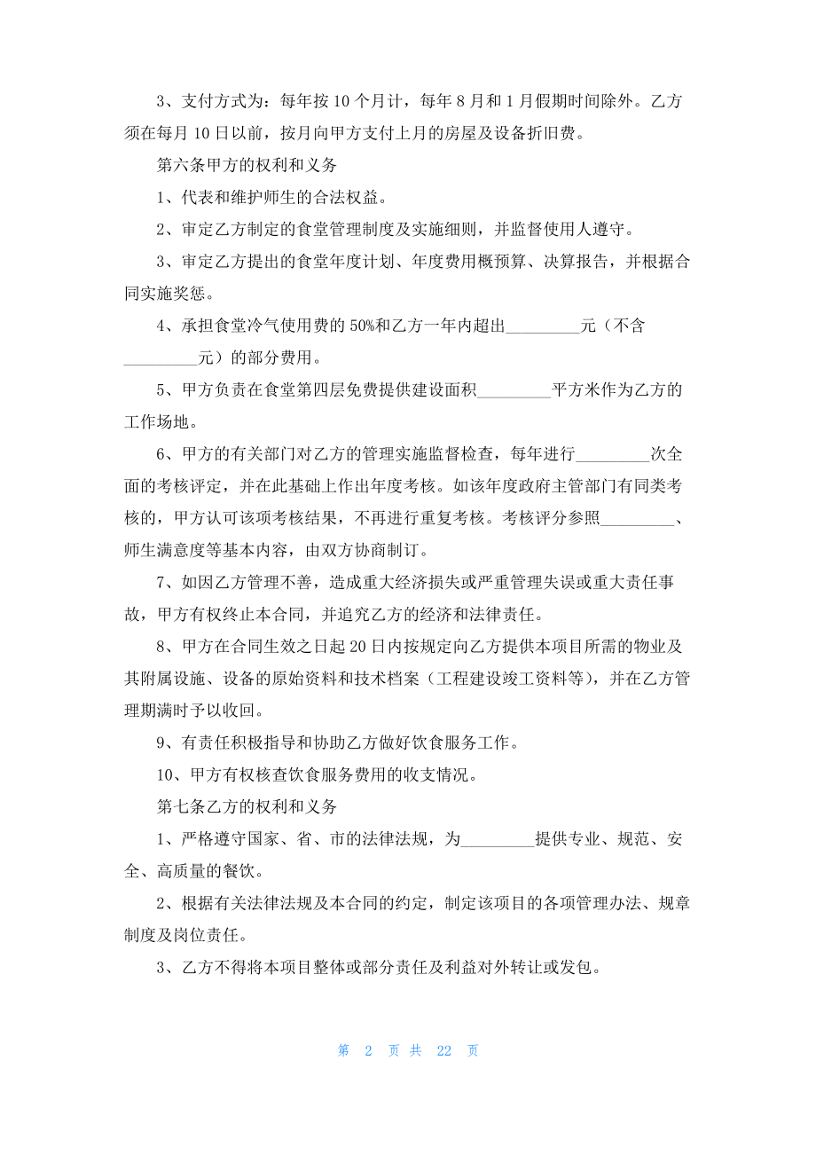 委托管理合同范文集合6篇.pdf_第2页