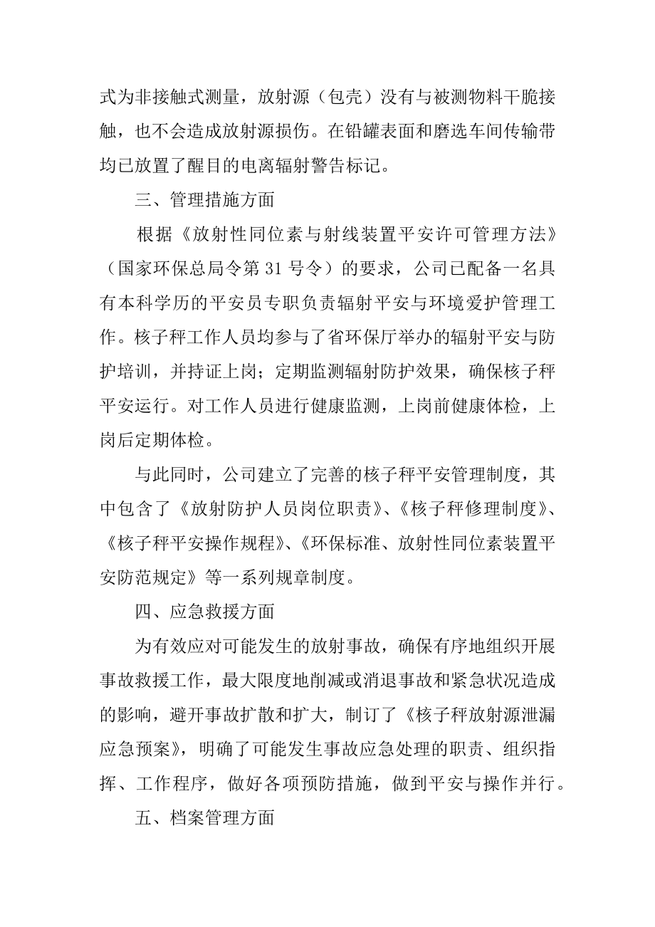 公司年度安全工作总结汇总.docx_第2页