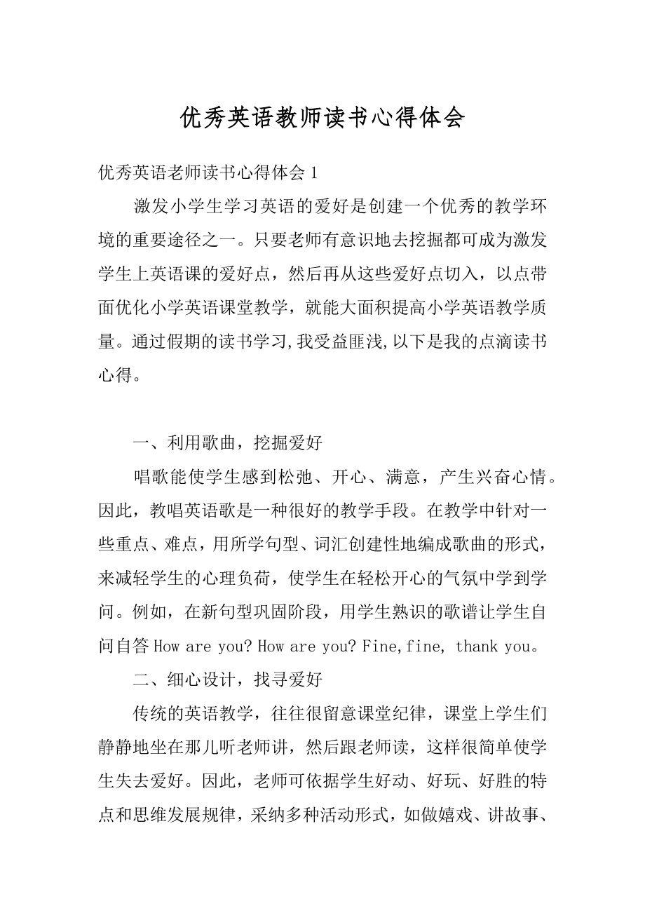 优秀英语教师读书心得体会范文.docx_第1页