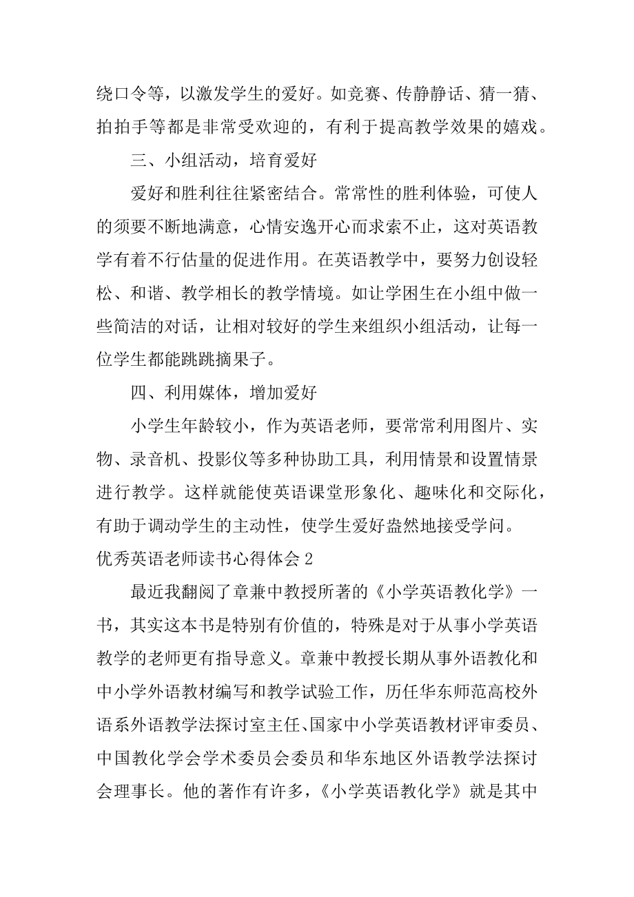 优秀英语教师读书心得体会范文.docx_第2页