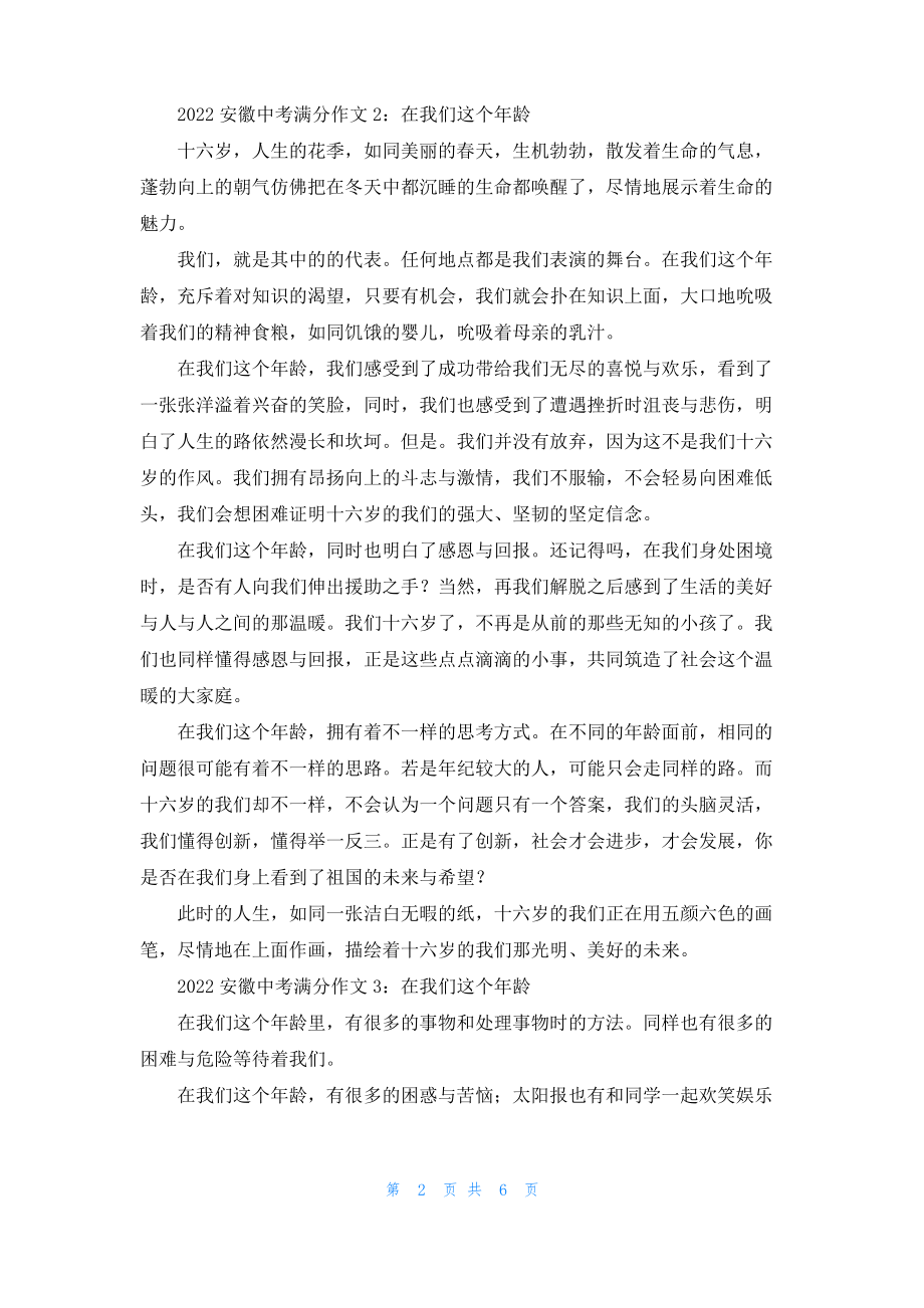 2022安徽中考满分作文.pdf_第2页