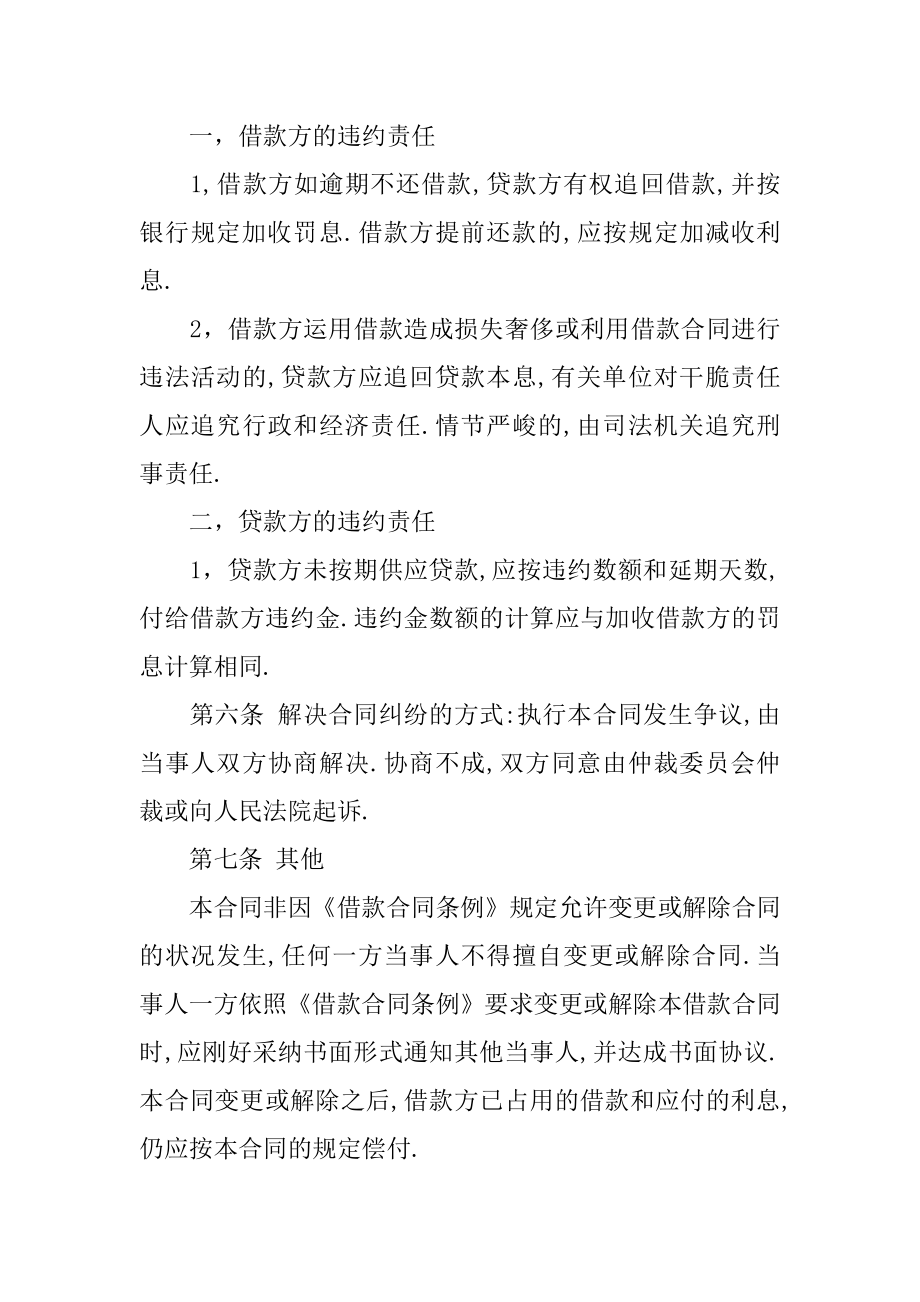 事业单位借款合同精品.docx_第2页