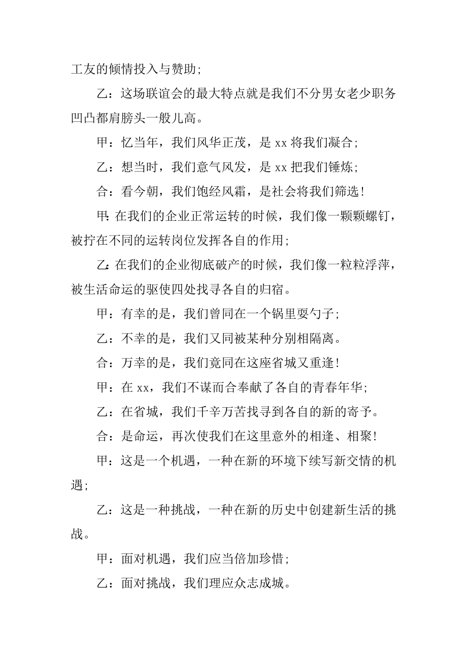 公司员工联谊会主持词例文.docx_第2页