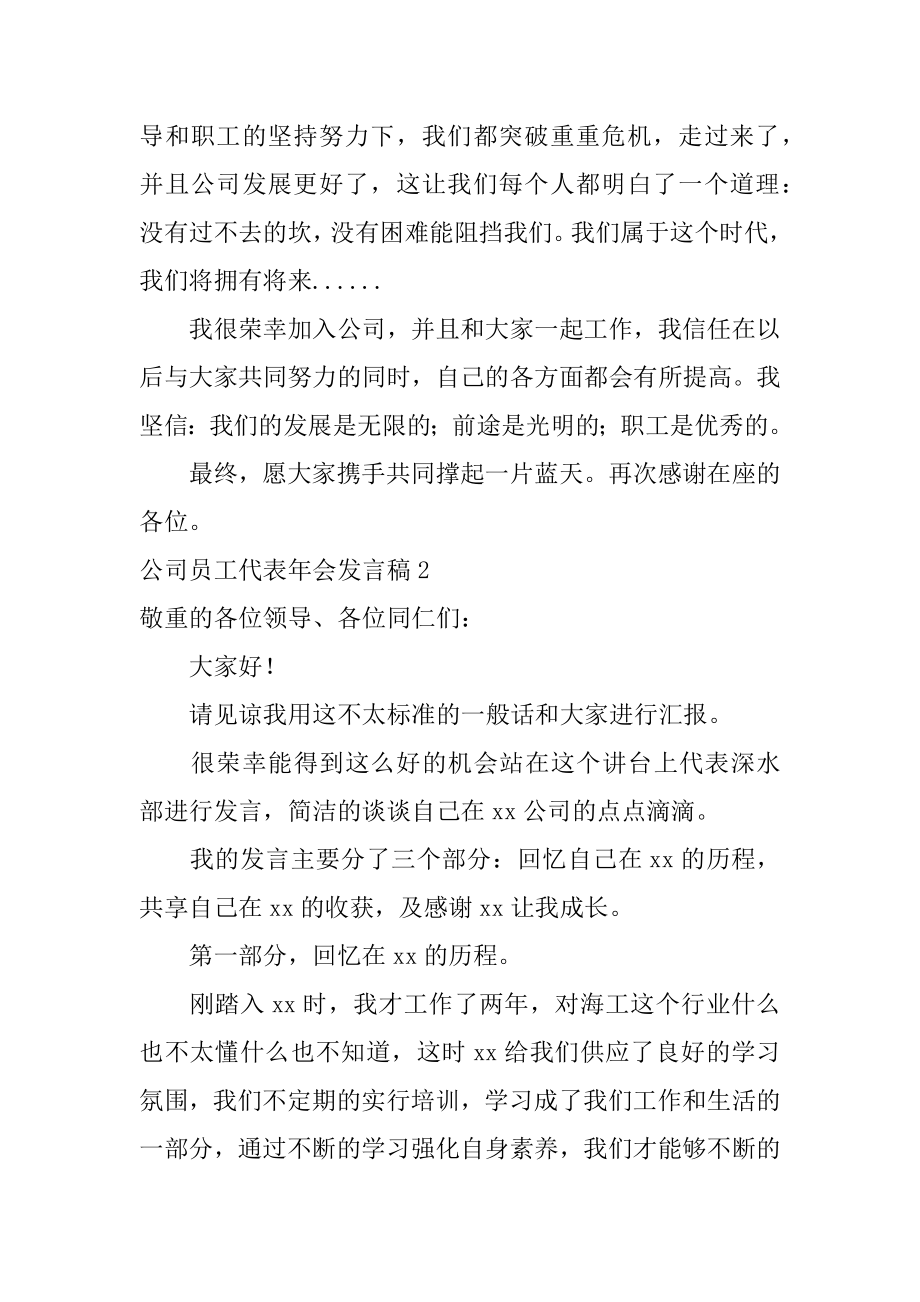 公司员工代表年会发言稿汇编.docx_第2页