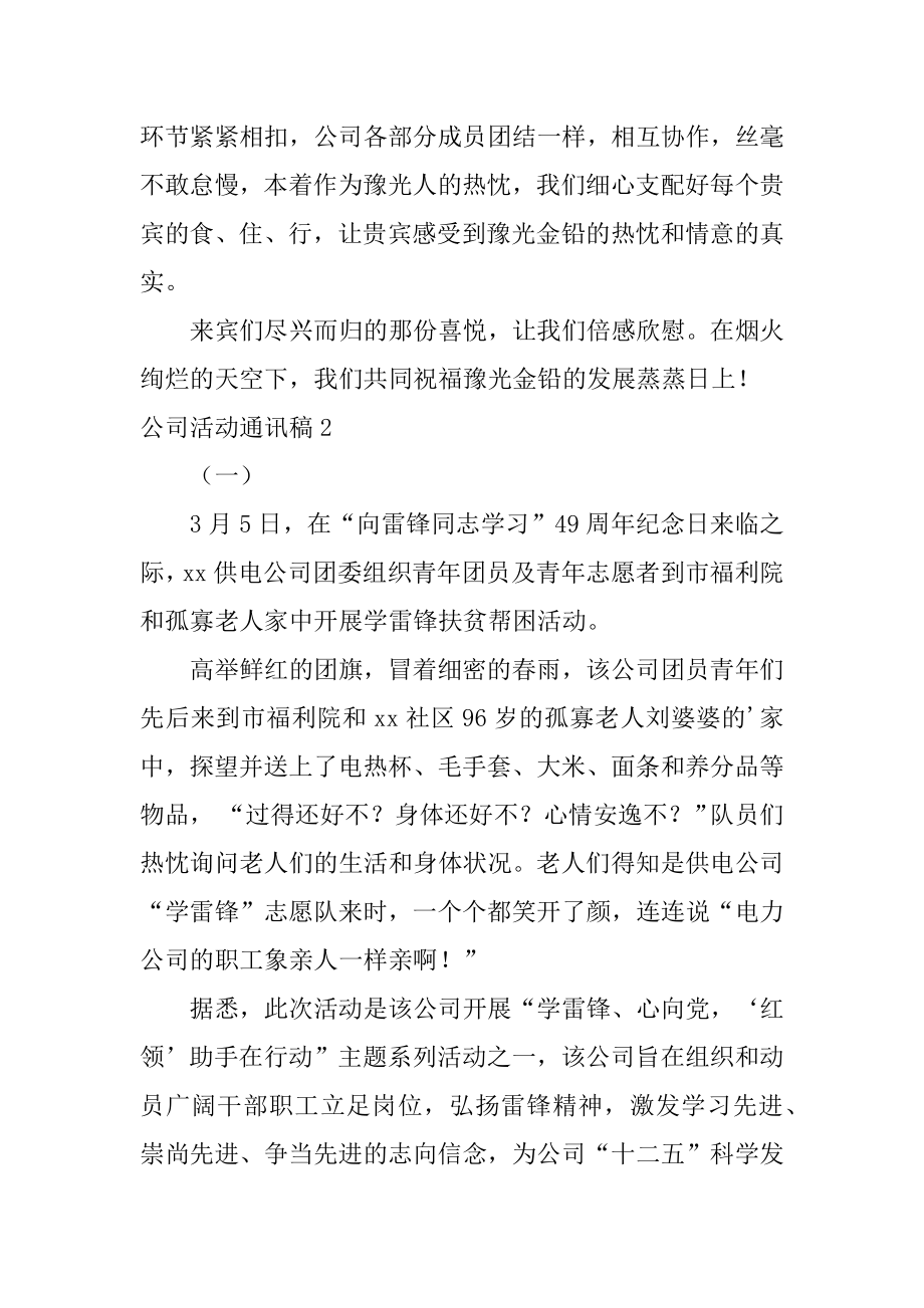 公司活动通讯稿汇总.docx_第2页