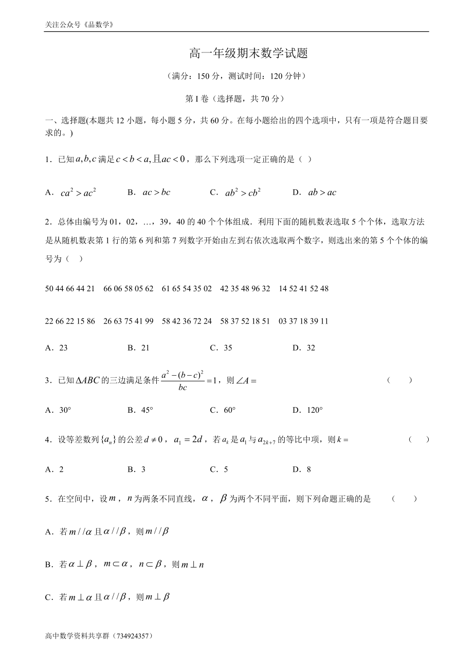 河北省沧州市2019-2020学年高一下学期期末考试数学试题.doc_第1页