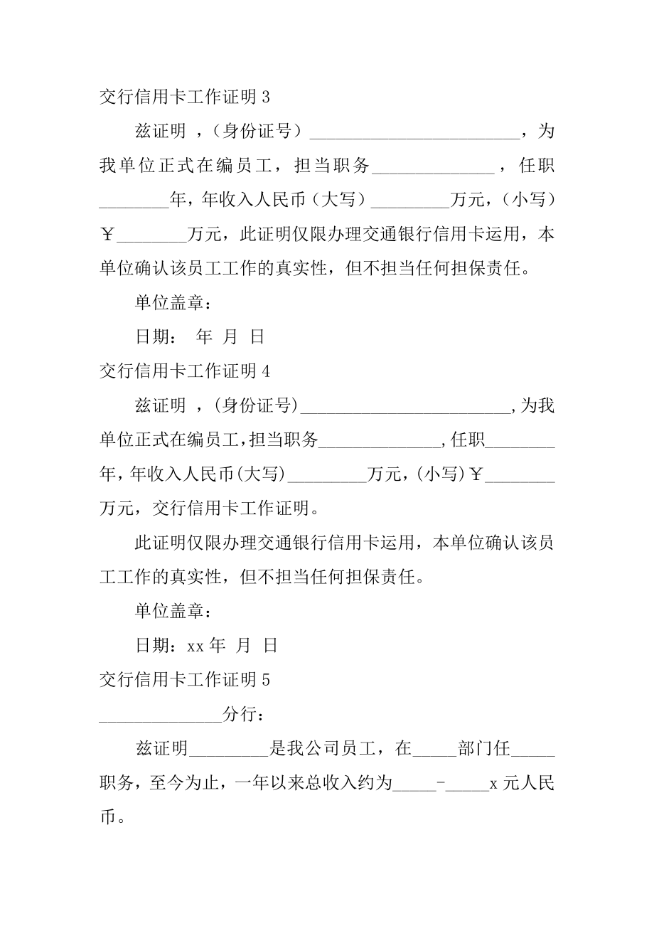 交行信用卡工作证明汇总.docx_第2页