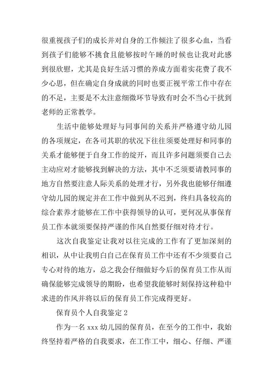 保育员个人自我鉴定汇总.docx_第2页