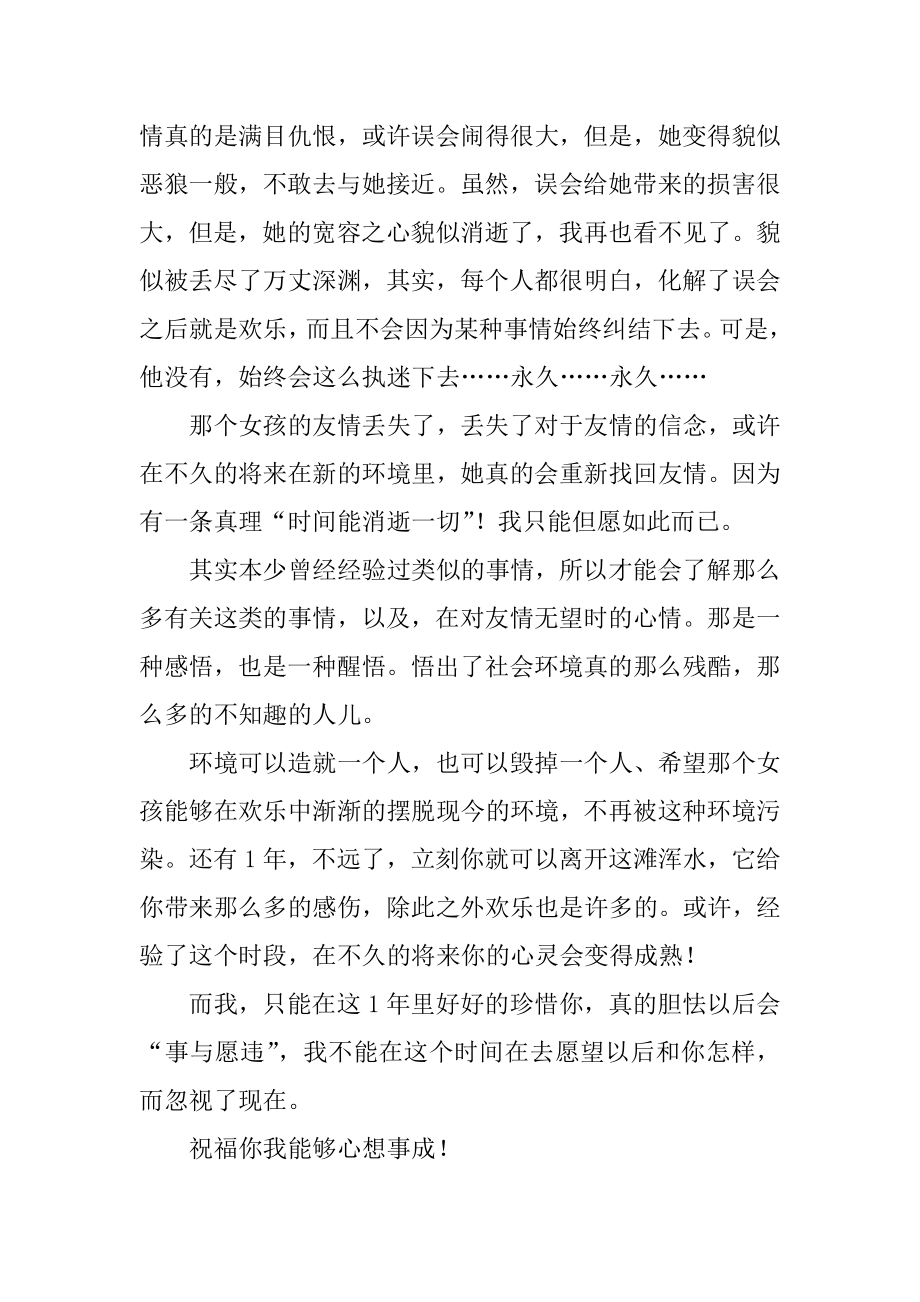 以友情为题的作文优质.docx_第2页