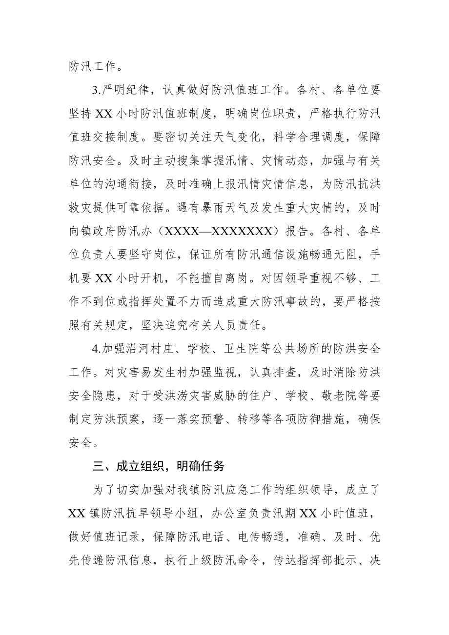 XX镇XXXX年防汛抗旱应急预案.docx_第2页