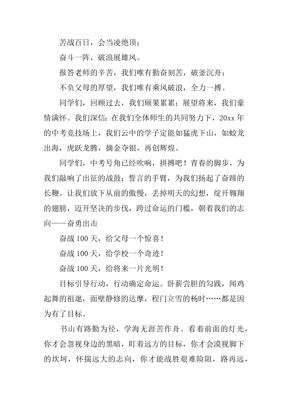 中考百日冲刺誓师大会校长发言稿精品.docx_第2页