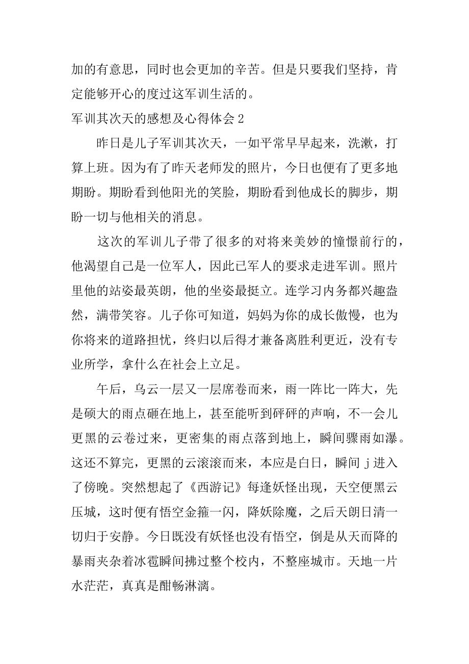 军训第二天的感想及心得体会精编.docx_第2页