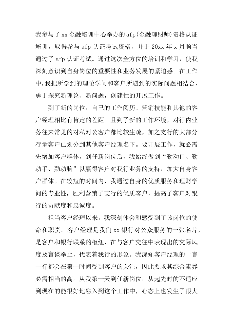 客户经理年终个人工作总结精选.docx_第2页