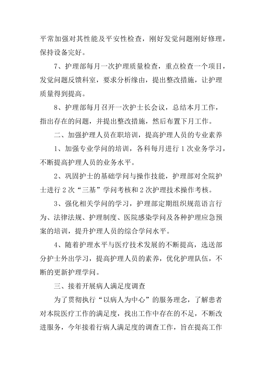 乡镇卫生院护理年度工作计划精选.docx_第2页