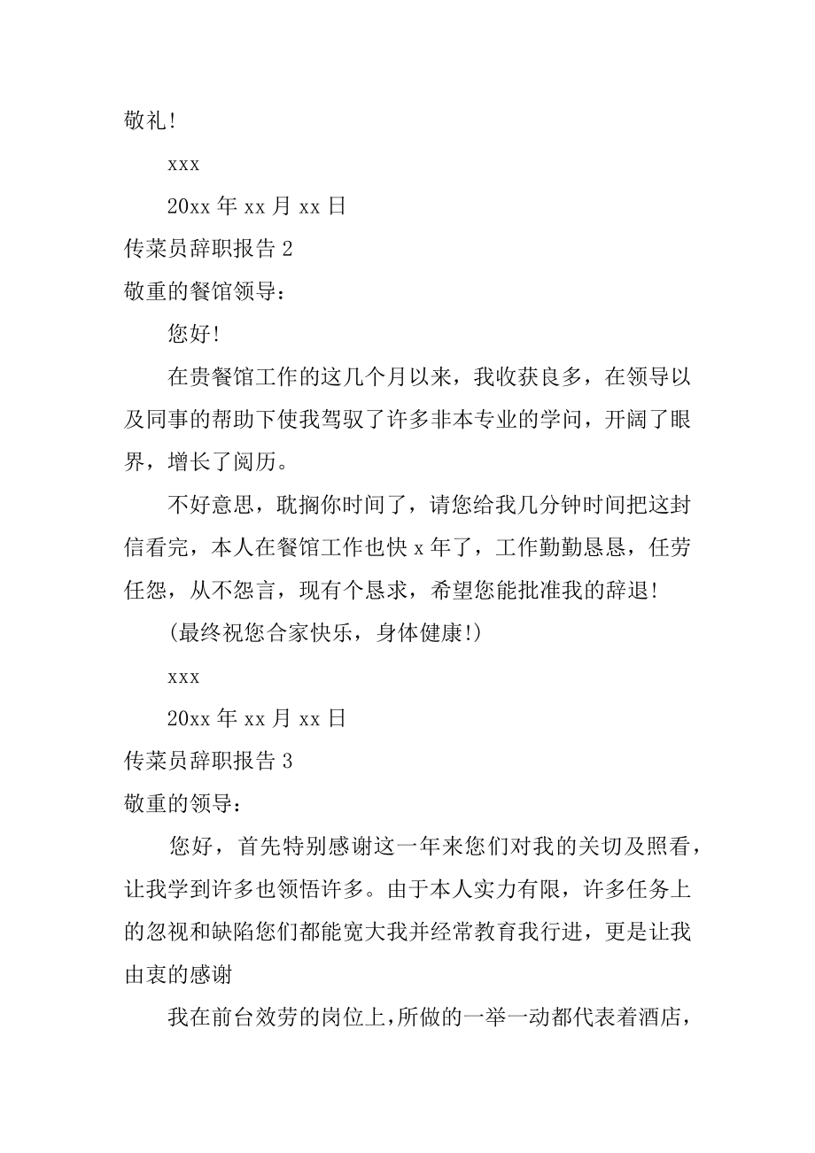 传菜员辞职报告最新.docx_第2页