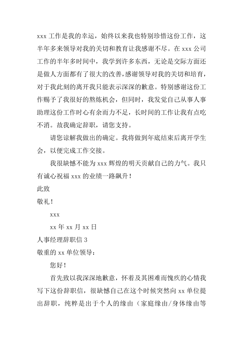 人事经理辞职信优质.docx_第2页