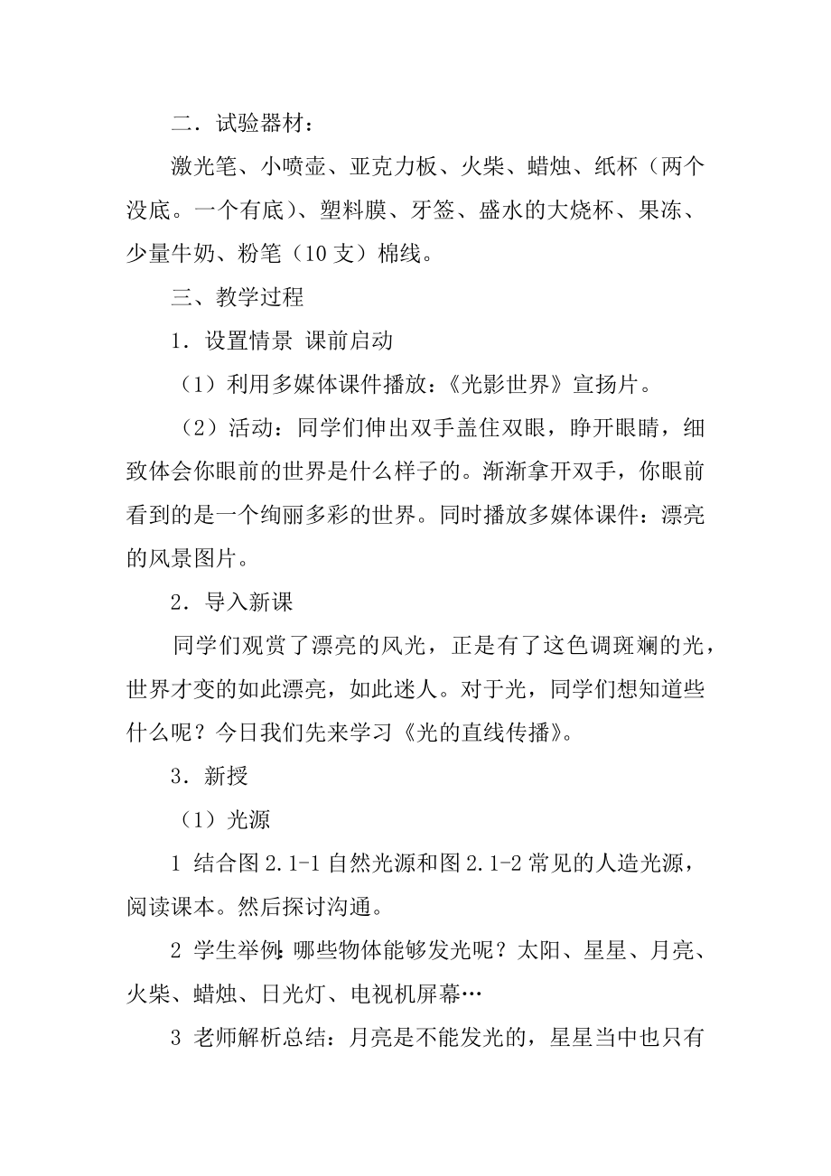 光的直线传播教学设计优质.docx_第2页