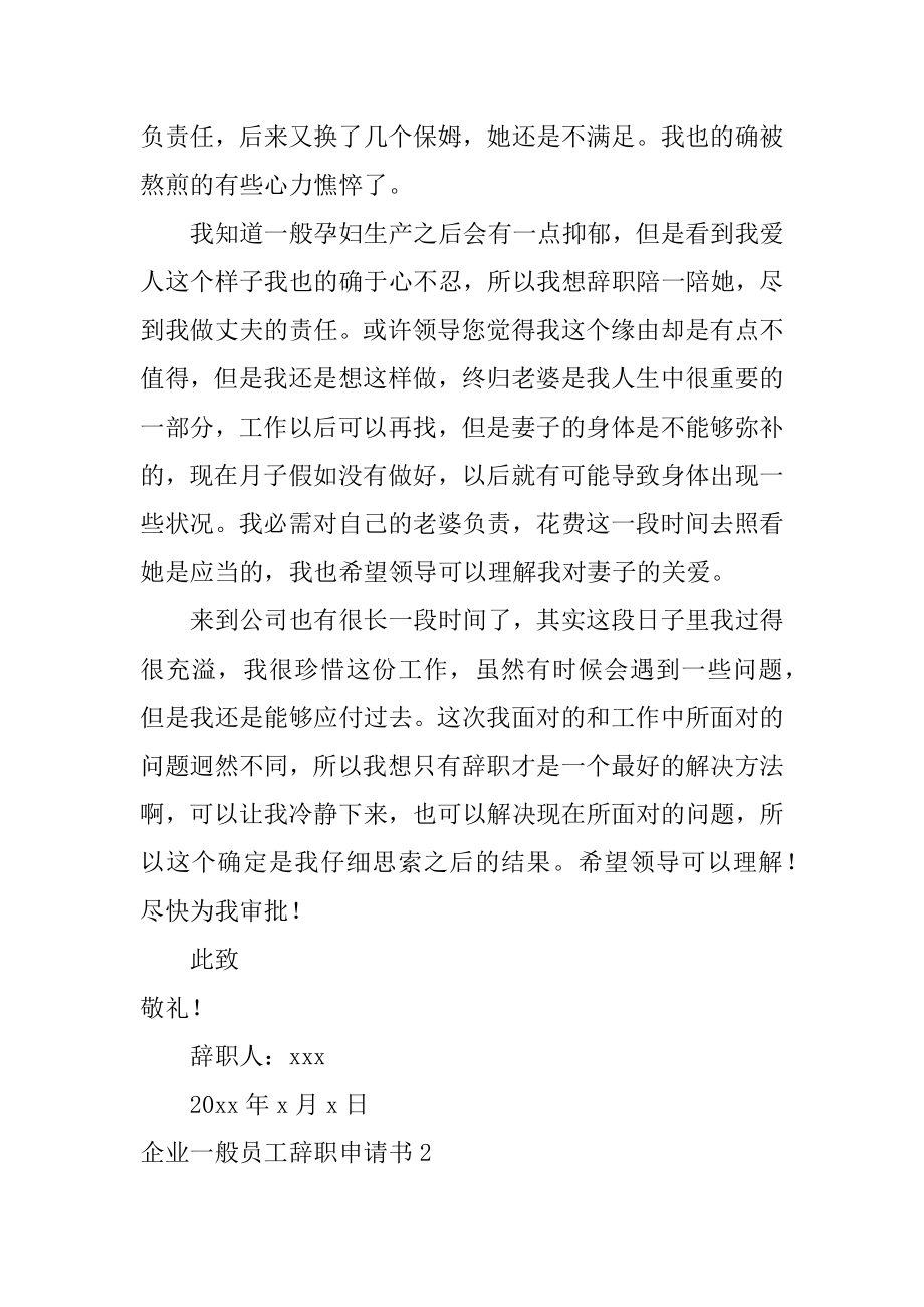 企业普通员工辞职申请书例文.docx_第2页