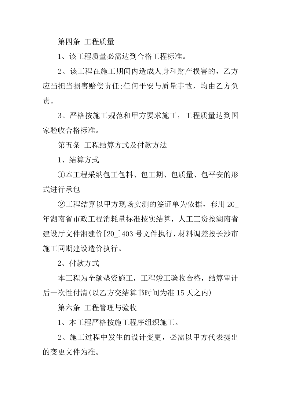 修路施工承包合同范文.docx_第2页