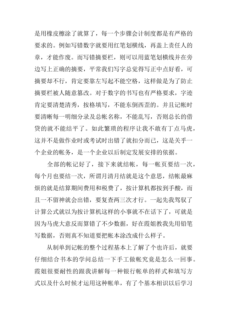 会计部社会实践报告精编.docx_第2页