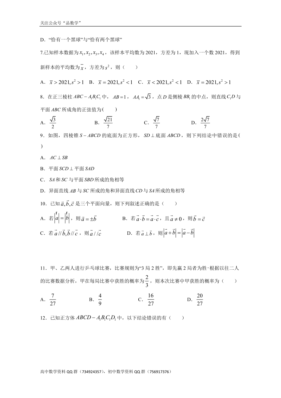 吉林省长春市重点中学2020-2021学年高一下学期期末考试——数学试题.doc_第2页