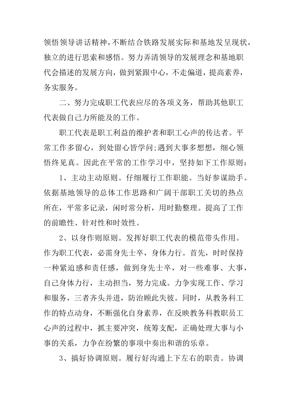 公司职工代表述职报告最新.docx_第2页