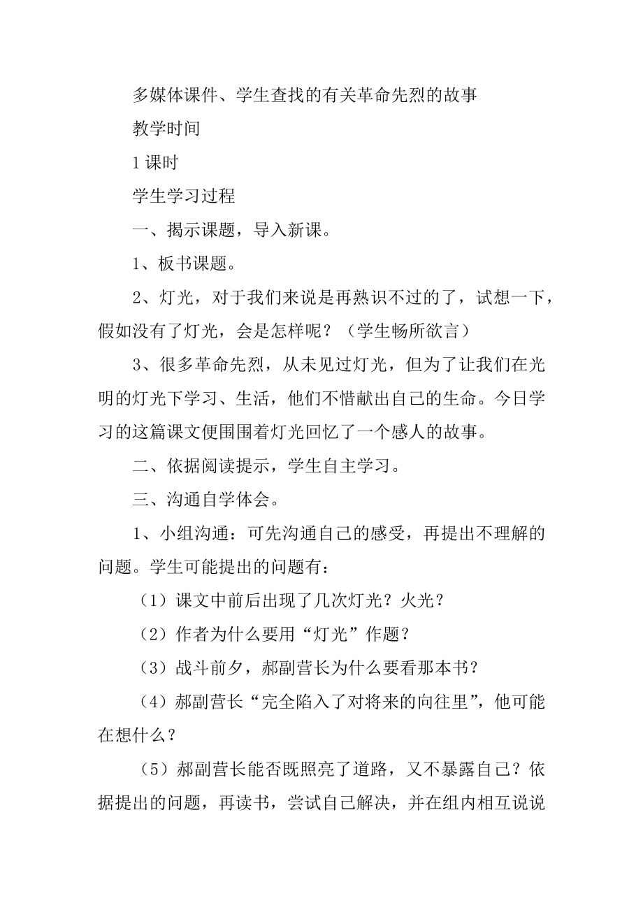 六年级下册《灯光》教学设计范本.docx_第2页