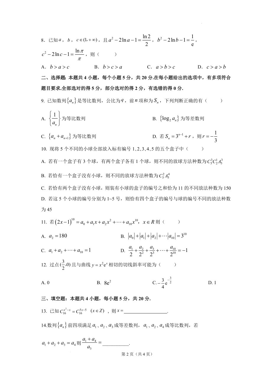 湖北省黄石市有色第一中学2021-2022学年高二下学期期中考试数学试题.docx_第2页