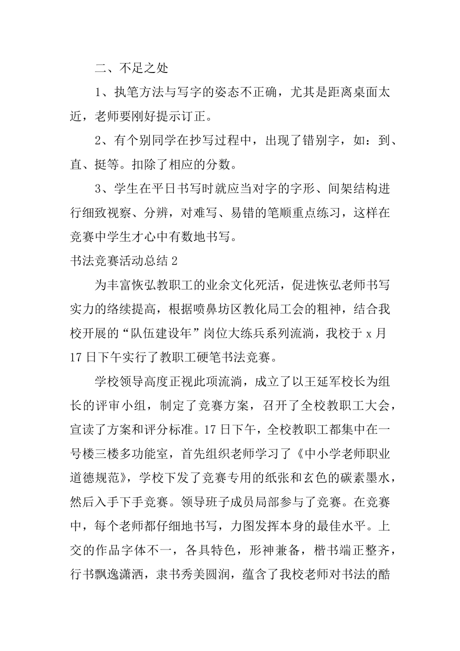 书法比赛活动总结优质.docx_第2页