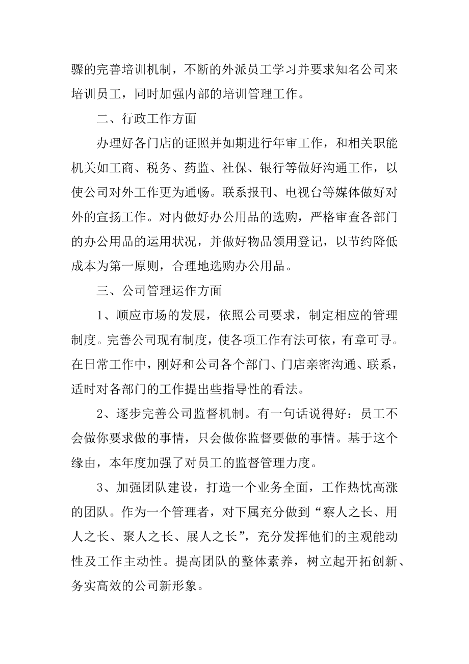 公司人事经理工作总结最新.docx_第2页