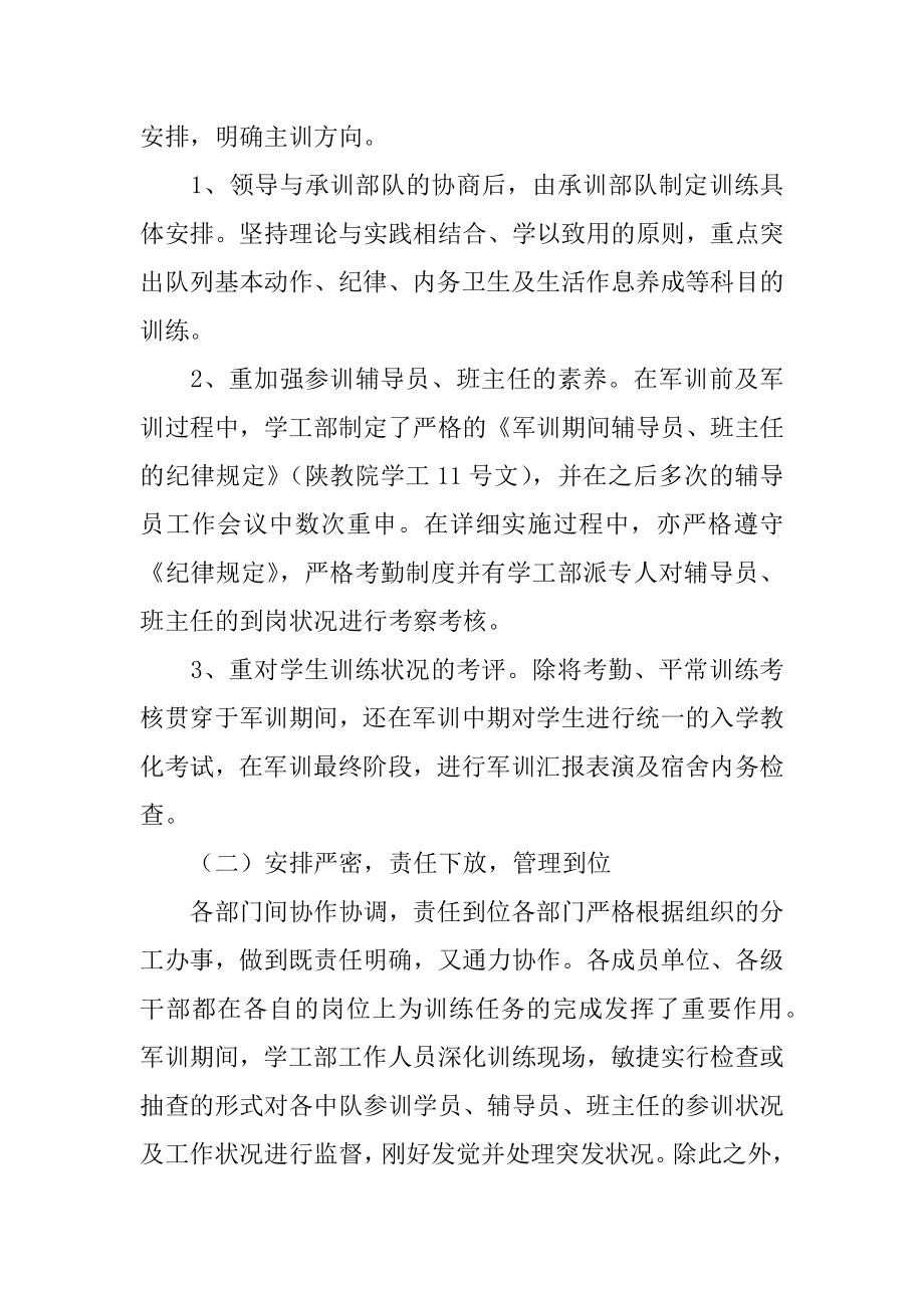 军训的个人总结汇编.docx_第2页