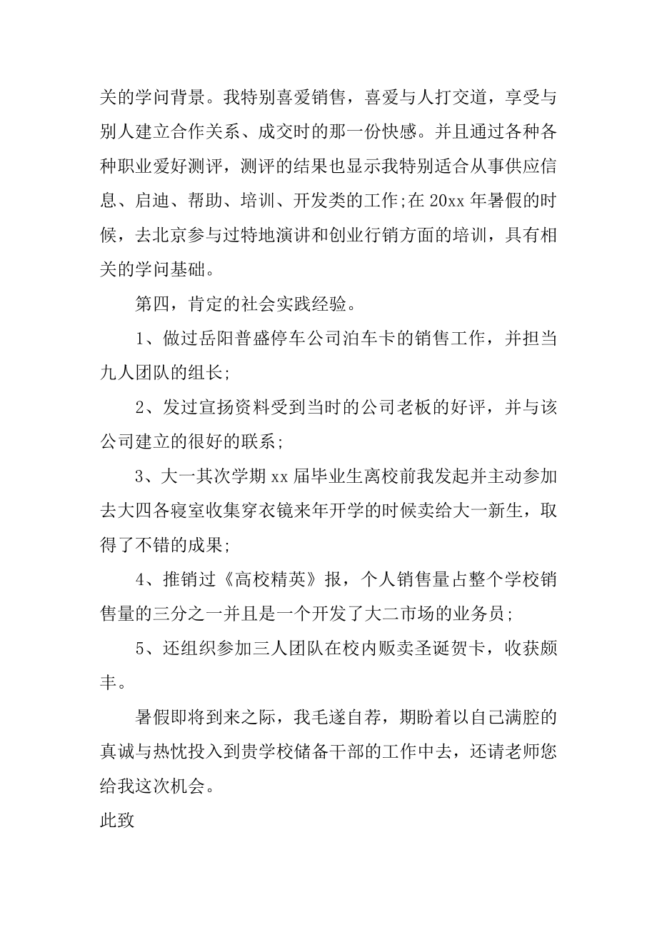 储备干部自荐书汇编.docx_第2页