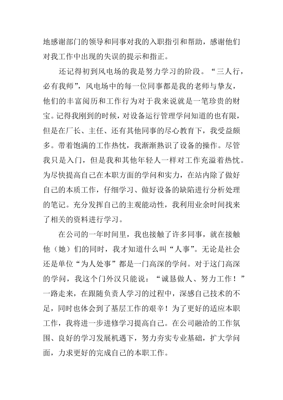 企业实习生转正工作总结精品.docx_第2页