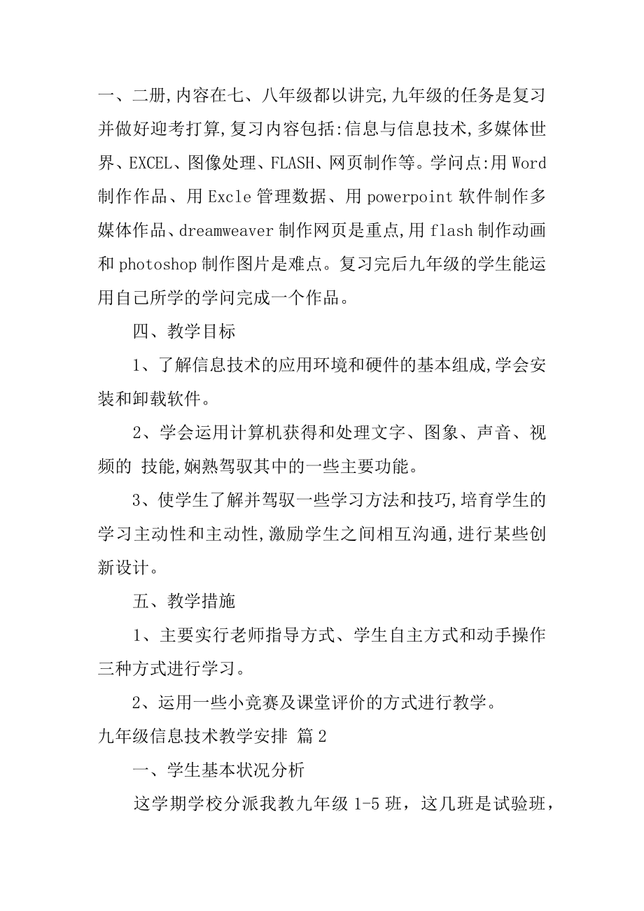 九年级信息技术教学计划精品.docx_第2页