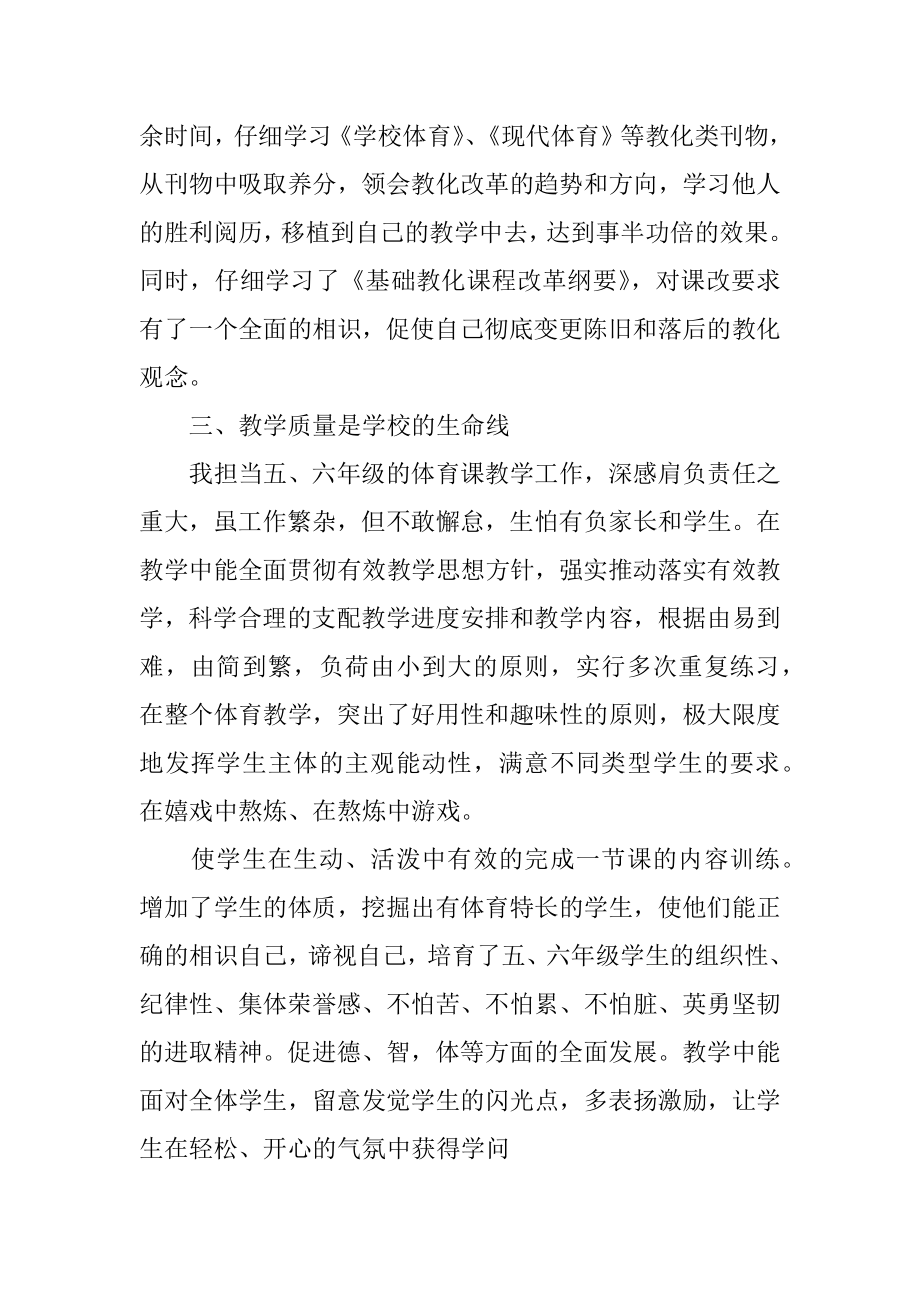 优秀小学体育教师述职报告精品.docx_第2页