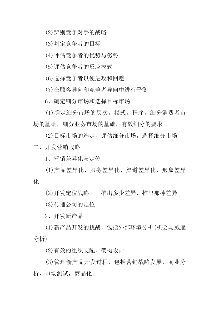 企业市场营销策划书范例.docx_第2页