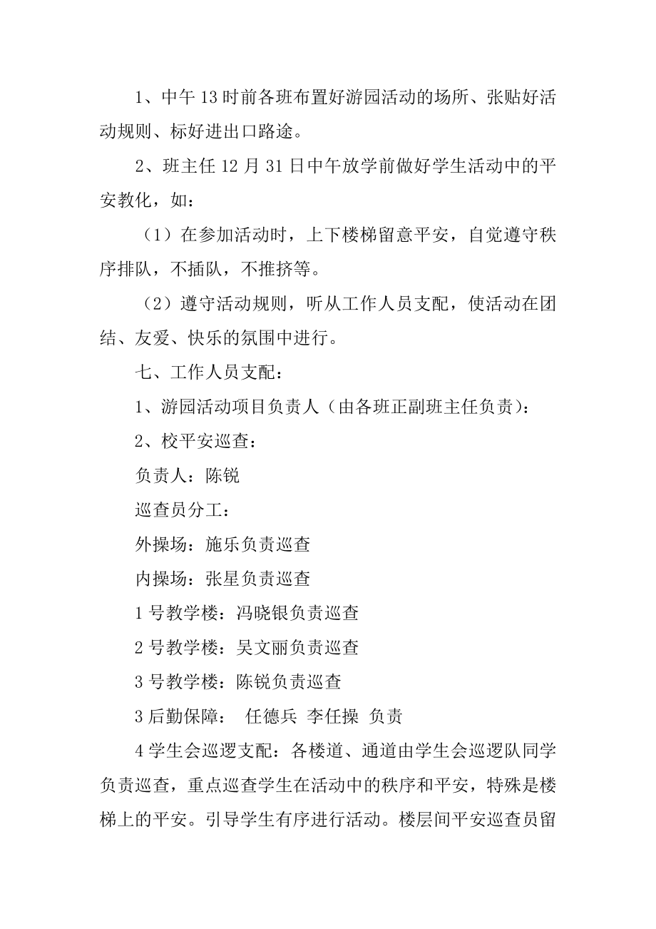 元旦游园活动方案汇编.docx_第2页